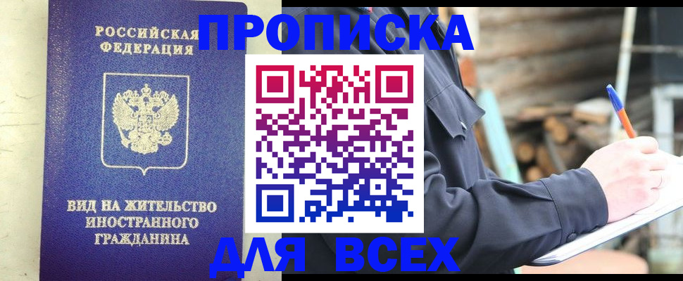 временная регистрация недорого в Кировске