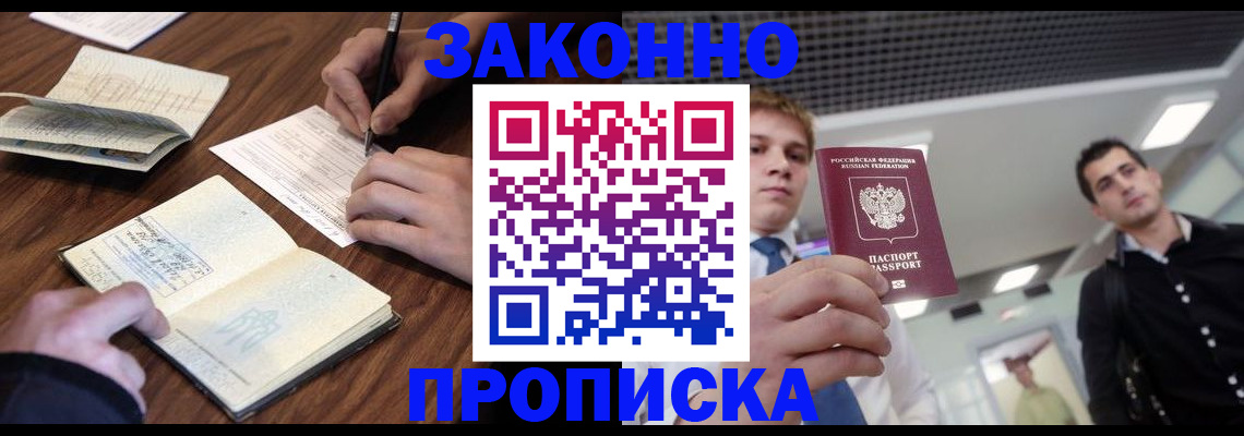 временная регистрация собственник в Кировске