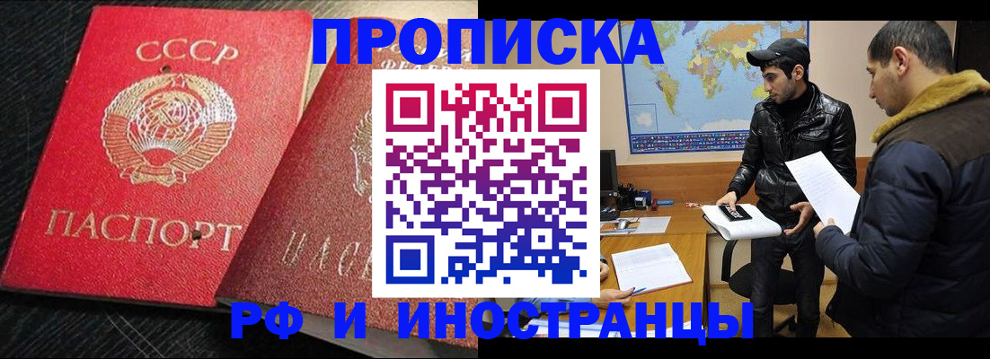 купить прописку в Кировске
