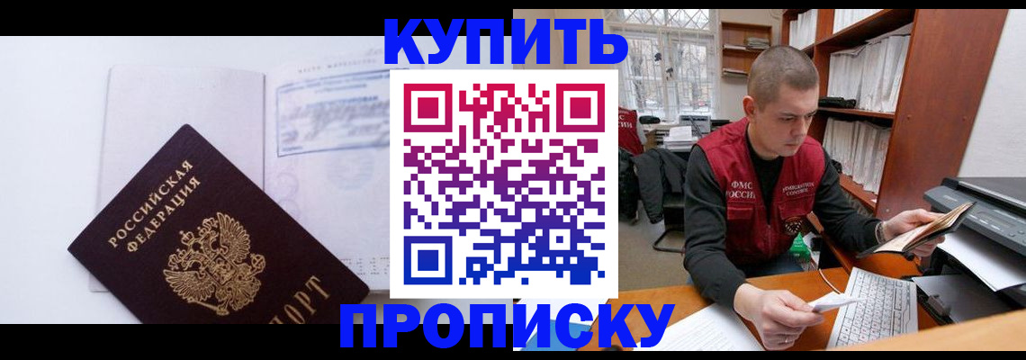 прописка гарантия в Кировске