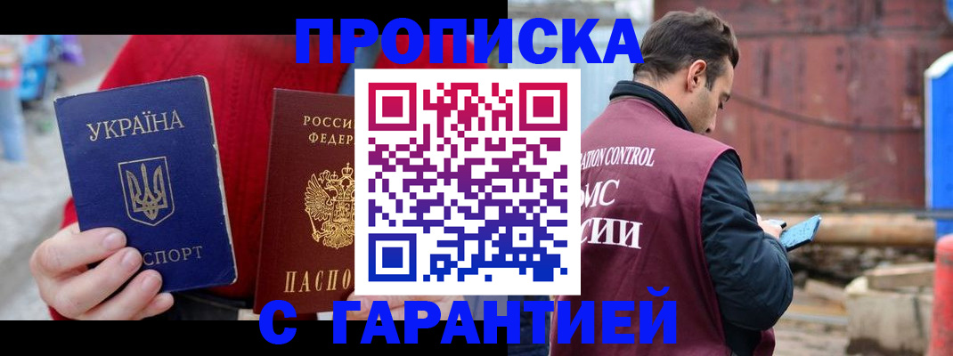 временная прописка в Кировске