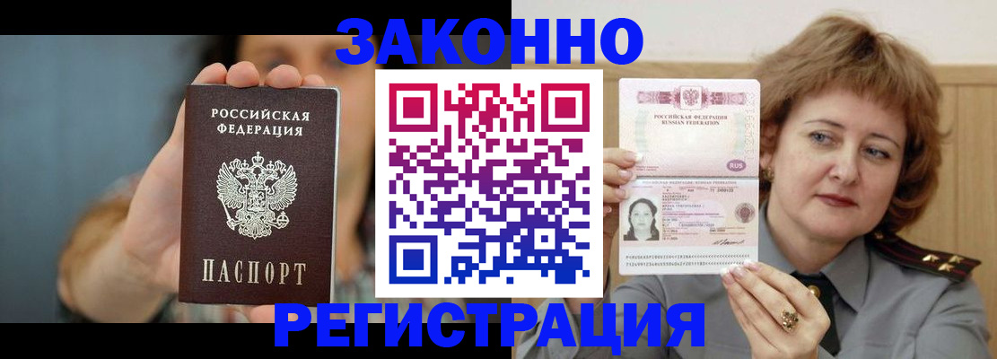 временная регистрация надежно в Кировске