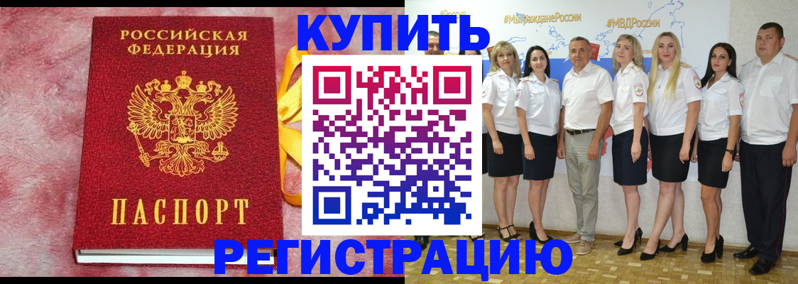 прописка ребенка в Кировске